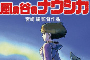 【衝撃】「風の谷のナウシカ」漫画版とアニメ版の違いがこちらｗｗｗｗ