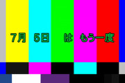 【電波ジャック？】放送終了後のテレビに不気味な文字が浮かび上がった。何これ・・・