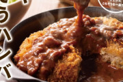 【悲報】松のや、メンチカツ定食をハンバーグ定食と言い張る