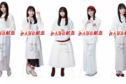 かわえええwww 乃木坂メンバー5名の『等身大パネル』が出現！！！ｷﾀ━━━━(ﾟ∀ﾟ)━━━━！！！