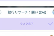 【ポケモンGO】ワイ、ポケGO完全新規、色ジラーチの為に初めてタスク課金したら戦慄