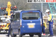 【静岡】父親の運転する車、助手席から後部座席に移動した際に落下して重体