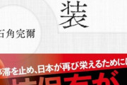 繰り返します。現行憲法でも核武装は合憲です。国際法上もなんの問題もありません。繰り返します。現行憲法でも核武装は合憲です。国際法上もなんの問題もありません。