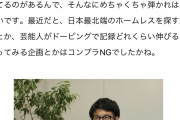 水曜日のダウンタウンでコンプライアンスNGにより通らなかった企画www