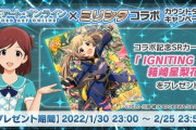【ミリシタ】SAOコラボ生放送終了後に星崎シリカSR配布