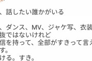 堀未央奈「今、話したい誰かがいる 歌、ダンス、MV、ジャケ写、衣装 選抜ではないけれど 自信を持って、全部がすきって言えます。 泣ける。すき。」【乃木坂46】