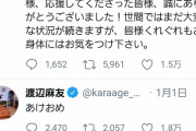 【速報】突然引退を発表した渡辺麻友さん（26）、ツイッター更新