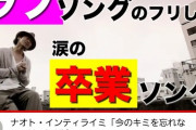 【画像】ナオト・インティライミさんのYouTubeのサムネイルがヤバ過ぎる…