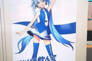 【朗報】初音ミクちゃん、ポカリスエットのアンバサダーに就任、可愛すぎる （※画像あり）