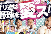オリックスの新夏ポスターwwww　10人わかったら優勝