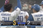 日ハム宇佐見のサヨナラタイムリーで連敗ストップ！！！！！！