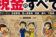 【悲報】滞納者の税金を自分で払っていた市職員の末路