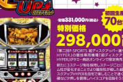 超ディスクアップHYPERの実機を購入した人、リールのズレをサミー商店に問い合わせるも「不良ではない」と言う判断に呆れ