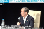 菅義偉前首相｢ライドシェア導入は避けて通ることができない｣