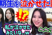 小林由依、3期生を泣かせちゃった話..ｗ【文字起こし】