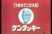 ケンタッキーの食べ放題行ってきたで