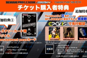 【beatmania IIDX】(24/05/21)BPLS4のチケット購入者特典が発表！ epassと新曲の先行解禁だと？ 楽曲の解禁を絡めてくるのか