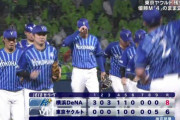 【DeNA】番長政権初！３年ぶりＣＳ進出が決定　ヤクルト9回に猛追も及ばず