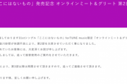 【悲報】ミーグリでヲタクに泣かされた金川紗耶さん結局中断！！！！！