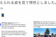 駐日イスラエル大使「出所した重信房子が温かく迎えられる姿を見て愕然とした」