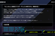 【速報】「にじさんじ遊戯王マスターデュエル祭り2024」開催決定