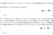 【悲報】人気YouTuber「YouTuberを知らないとわざわざ書くヤフコメ民ダサすぎる」　→　ヤフコメ発狂ｗｗｗｗｗｗｗ