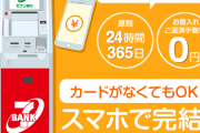 カードローンはブラックでもいけるのか検証するためセブン銀行で挑戦