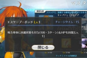 【FGO】新魔術礼装の『キャプテンカルデア』スキル一覧！！　宝具強化とクリUPとか強いな！