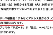 【ポケモンGO】もうすぐ「アドレス帳」からフレンド登録出来る様になるぞ！知り合いにポケGOプレイヤーだとバレバレに！？