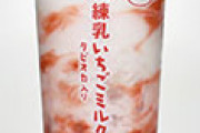 海外「これ詐欺だろｗ」 日本のセブン限定「タピオカ練乳いちごミルク」の容器デザインが話題