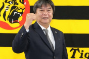 阪神　嶋田宗彦氏がバッテリーコーチ就任「みんなで“アレ”を目指して」スコアラー経験生かす