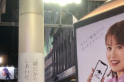 【画像アリ】渋谷で指原とﾄﾐﾖｼの広告が並ぶ