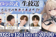 「冬のアズレン公式生放送」が決定！出演者：マフィア梶田、立花慎之介、高塚智人、広瀬裕也