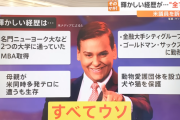 【悲報】 アメリカ議員、経歴詐称で訴訟される 「MBA取得」「元ゴールドマンサックス」