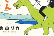 61歳で大学教授を辞めた香山リカさん、新たな挑戦『へき地のお医者さん』
