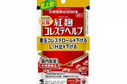 【悲報】小林製薬の紅麹原料、約50社に供給