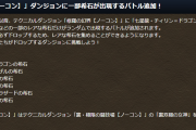 【パズドラ】「修羅の幻界」に希石フロア追加…これは無効パ対策なのか？
