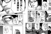 【交渉】なんだよこの漫画ｗｗｗ【注意】
