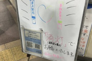 【櫻坂46】笠寺駅にまさかの注意書きが...【全ツ2024愛知公演】