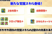 【パズドラ】覚醒圧縮は素直にハジドラ！これは夢が広がリングねぇ