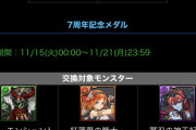 【パズドラ】大王ラフィーネ交換メダルは嬉しいけど8,9周年メダルは？