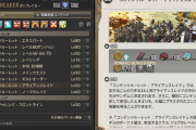 【FF14】5.2以降、アラルレ申請時にIL調整する人が増加？その理由がコチラ・・・