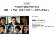 小林亜実、WOWOWオリジナルドラマ「#ソロモンの偽証」に出演！