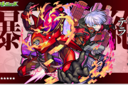 【速報】※破格※ 新爆絶『テラ』発表！トレジャー9に”テラのグッジョブ”投入きたあああああああ！！！！【モンスト】