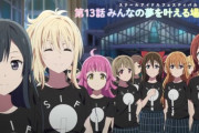 アニメ虹ヶ咲最終話が怒涛のMV8連発だったらどうする？【ラブライブ！虹ヶ咲】