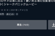 面接官「斬新なサメ映画のアイディアを出してください」 ワイ「サメが空を飛ぶのはどうでしょう？」