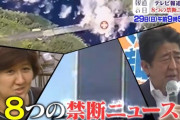 【緊急】12/29に安倍晋三特集、放送決定wwwwwwwwwwwwwwww