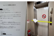 家賃が突如“2.5倍” エレベーターも使用停止…中国系オーナーの通告で住民4割退去　民泊転用が狙いか