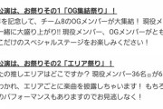 【AKB48】エイトの日「OG集結祭り」にありがちなこと【チーム8】
