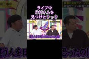 日村さんを見つけた五百城茉央がかわいすぎる！#乃木坂46 #乃木坂工事中